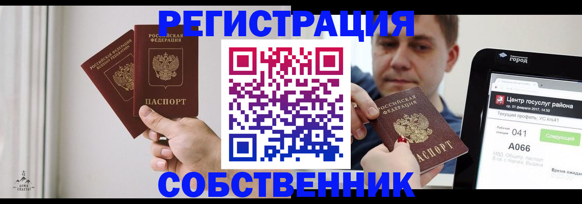 прописка для работы в Спасске-Дальнем